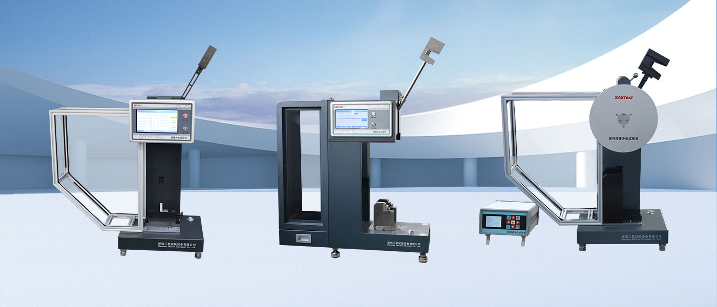 三思試驗機(jī)