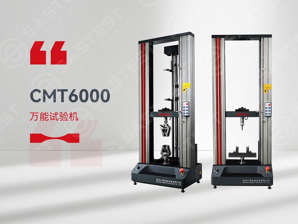 橡膠拉力試驗(yàn)機(jī)哪家好？深圳三思試驗(yàn)設(shè)備有限公司助力行業(yè)精準(zhǔn)測試