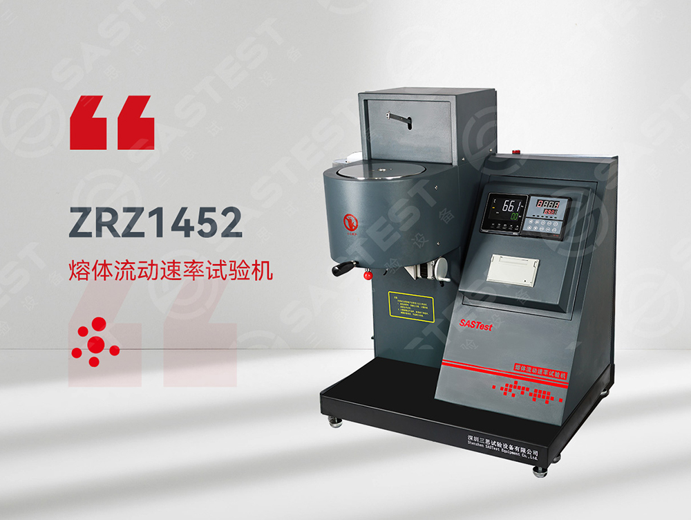 塑膠熔融指數(shù)儀：精準測定塑膠材料流動性能的關(guān)鍵設(shè)備