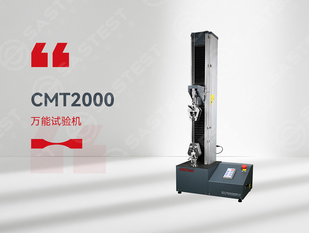 國產(chǎn)復合材料萬能試驗機：性能解析、選購指南及優(yōu)缺點對比