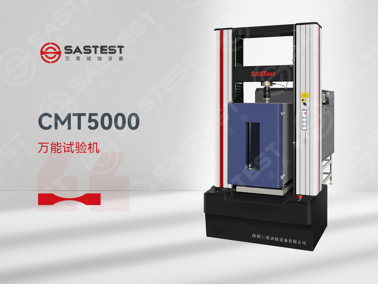 三思高低溫電子萬能試驗機：金屬材料研發(fā)的極限挑戰(zhàn)者