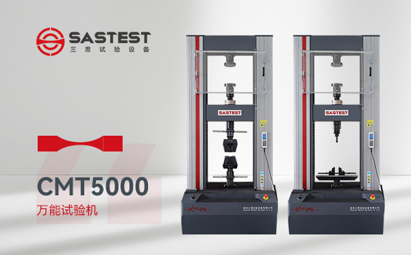 電子萬能試驗(yàn)機(jī)