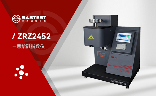 三思熔融指數(shù)儀是怎么工作的？