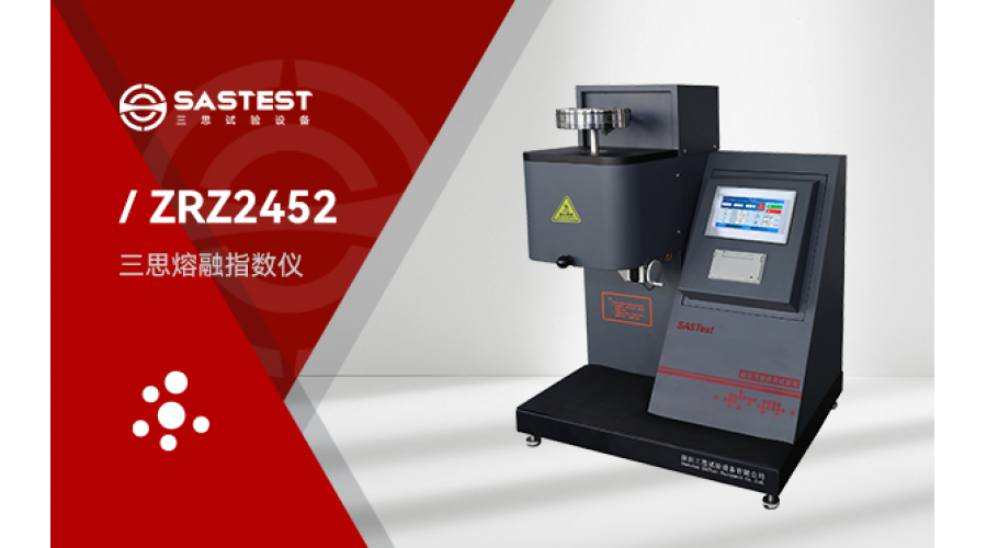 深圳三思與廣州金發(fā)科技在塑料檢測及改性塑料領(lǐng)域達(dá)成合作